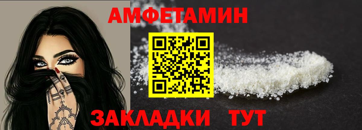 Amphetamine Розовый Сорочинск