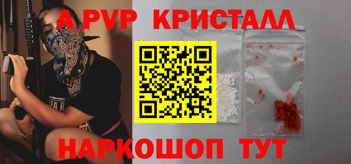 Сорочинск  Альфа ПВП крисы CK  A-PVP Crystall  Вход с VPN 