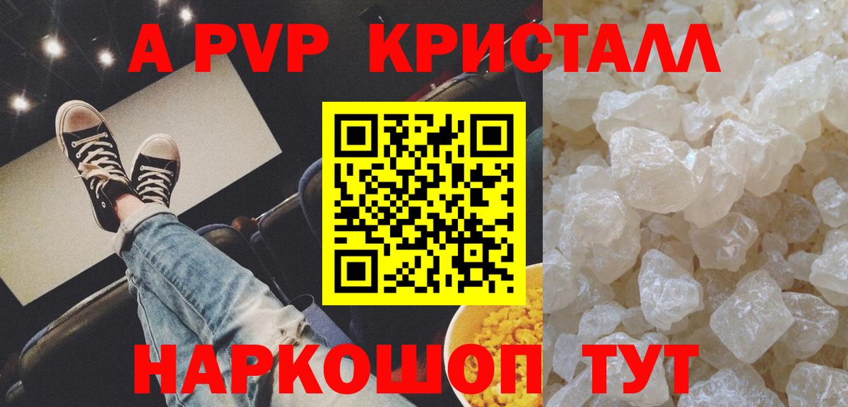 A PVP кристаллы Сорочинск