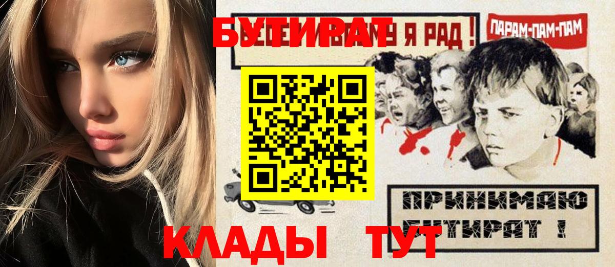 Сорочинск  Бутират буратино  Бутират  Вход с VPN 