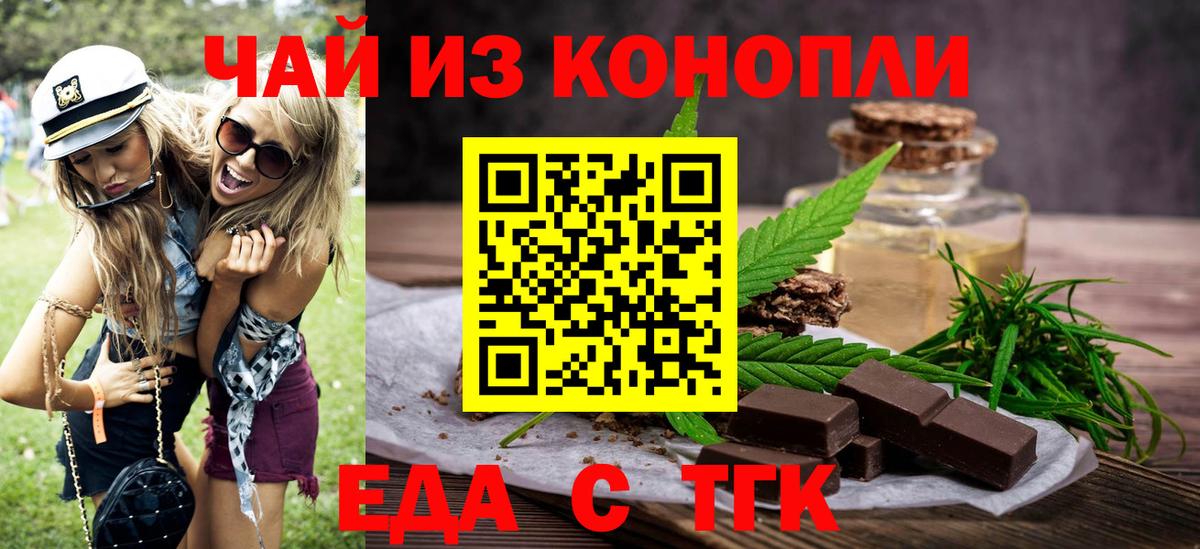 Сорочинск  Печенье с ТГК конопля  Вход с VPN 