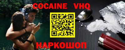 кокаин VHQ Новодвинск