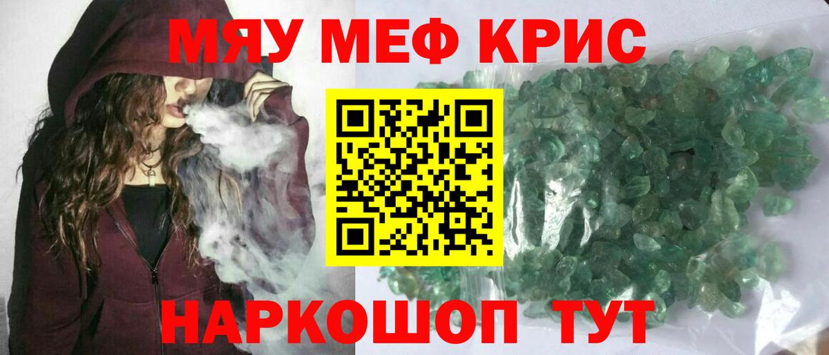 Меф мяу мяу мука Сорочинск
