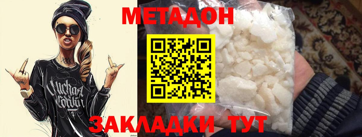 Метадон methadone Сорочинск