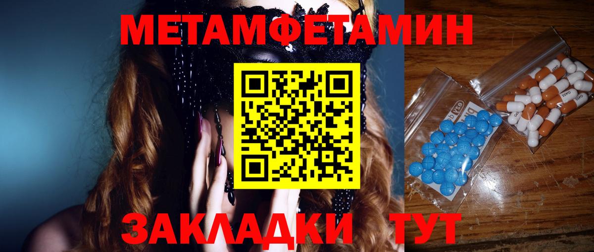 МЕТАМФЕТАМИН пудра Сорочинск