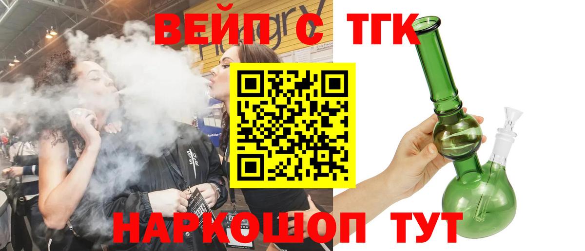 ТГК вейп Сорочинск
